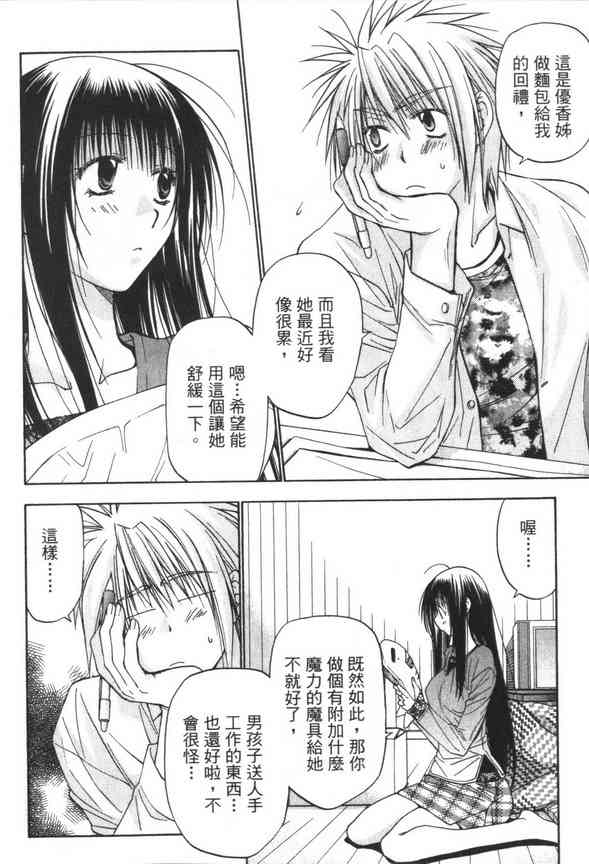 机工魔术士 - vol_07 - 第56张图