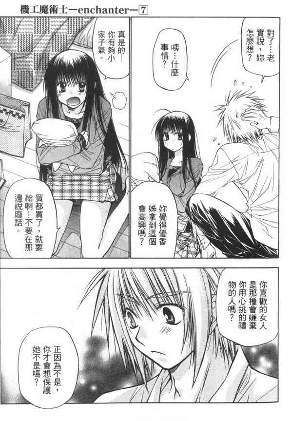 机工魔术士 - vol_07 - 第57张图