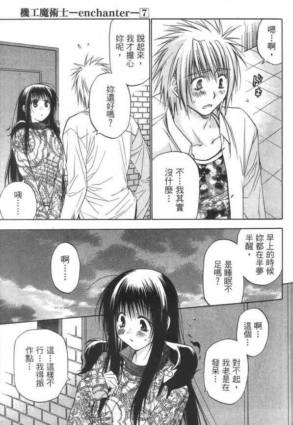 机工魔术士 - vol_07 - 第63张图