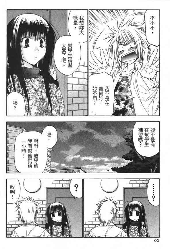 机工魔术士 - vol_07 - 第64张图