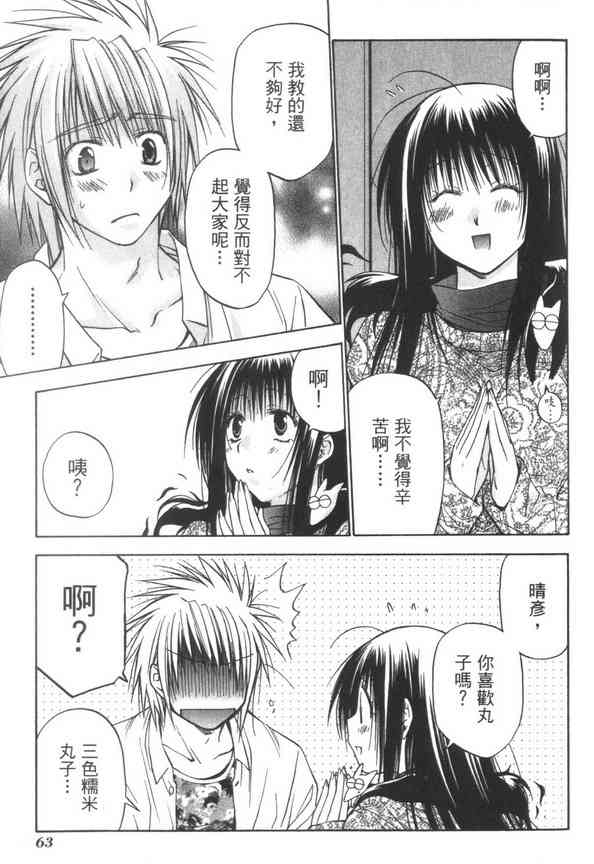 机工魔术士 - vol_07 - 第65张图