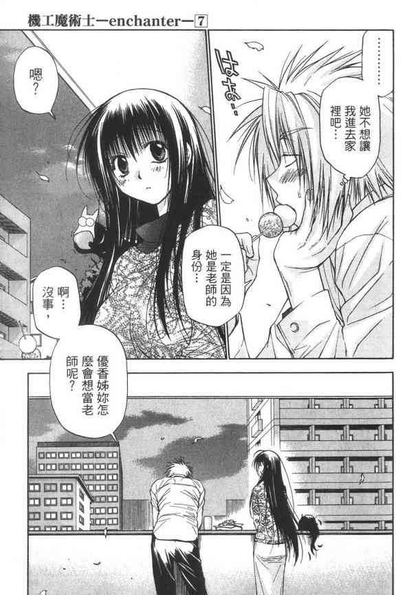 机工魔术士 - vol_07 - 第67张图