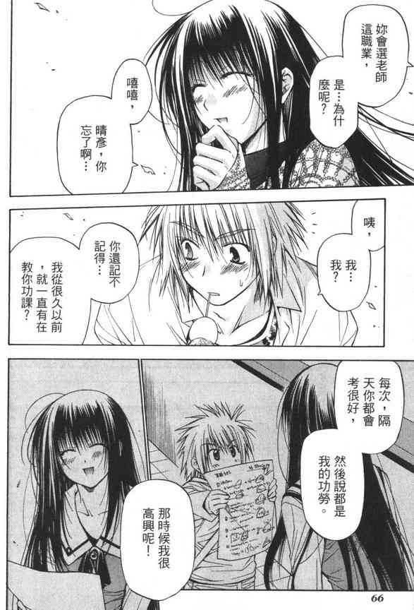 机工魔术士 - vol_07 - 第68张图