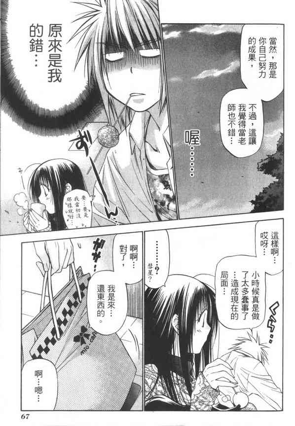 机工魔术士 - vol_07 - 第69张图