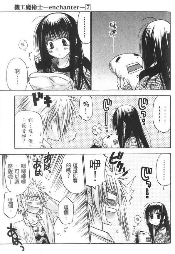 机工魔术士 - vol_07 - 第71张图