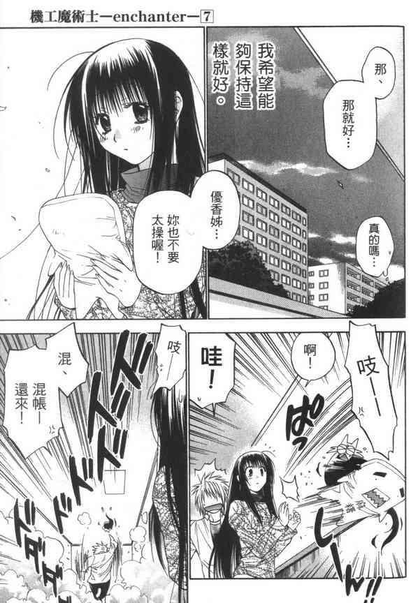 机工魔术士 - vol_07 - 第73张图