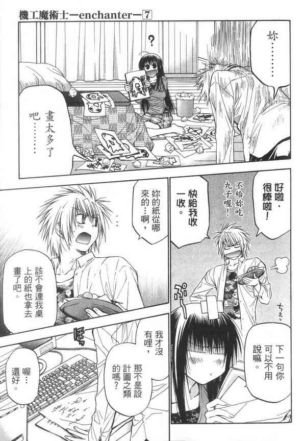 机工魔术士 - vol_07 - 第75张图