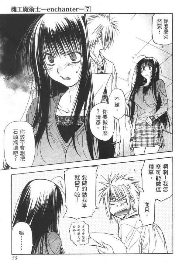 机工魔术士 - vol_07 - 第77张图