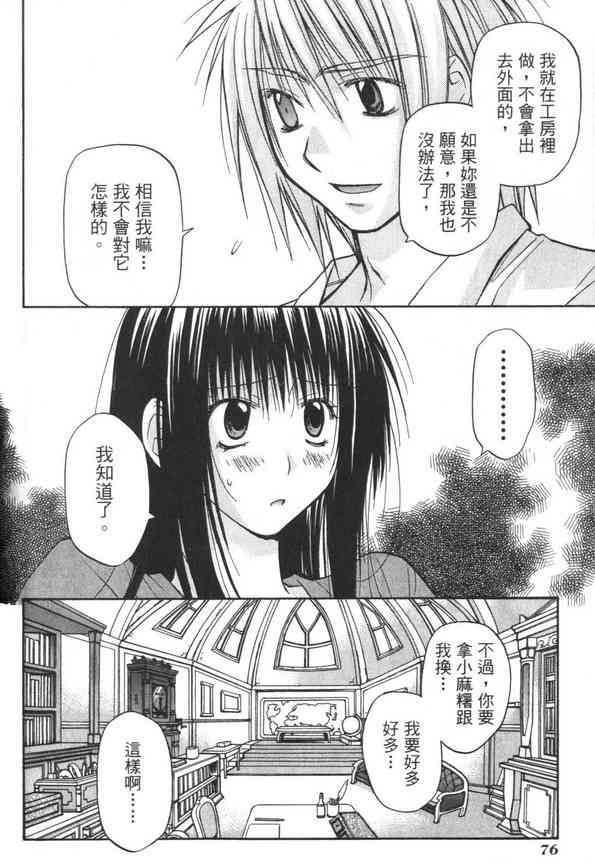 机工魔术士 - vol_07 - 第78张图