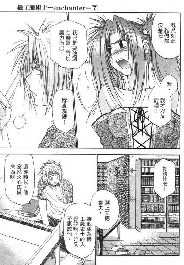 机工魔术士 - vol_07 - 第7张图