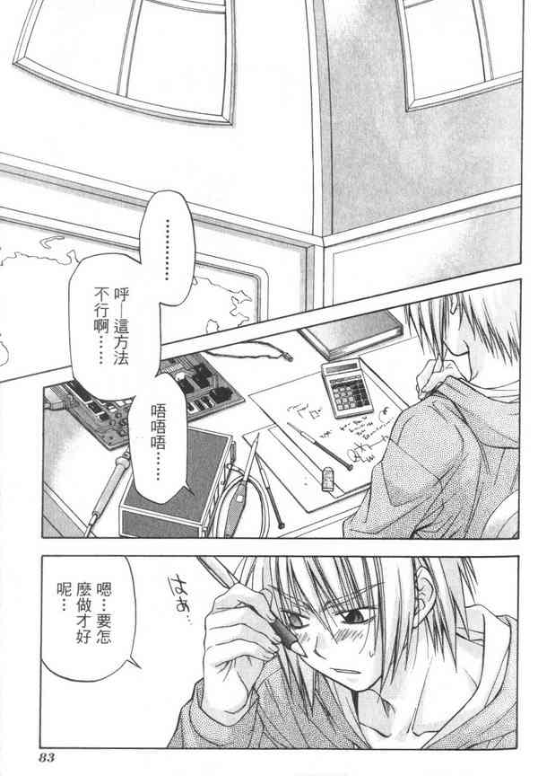 机工魔术士 - vol_07 - 第85张图