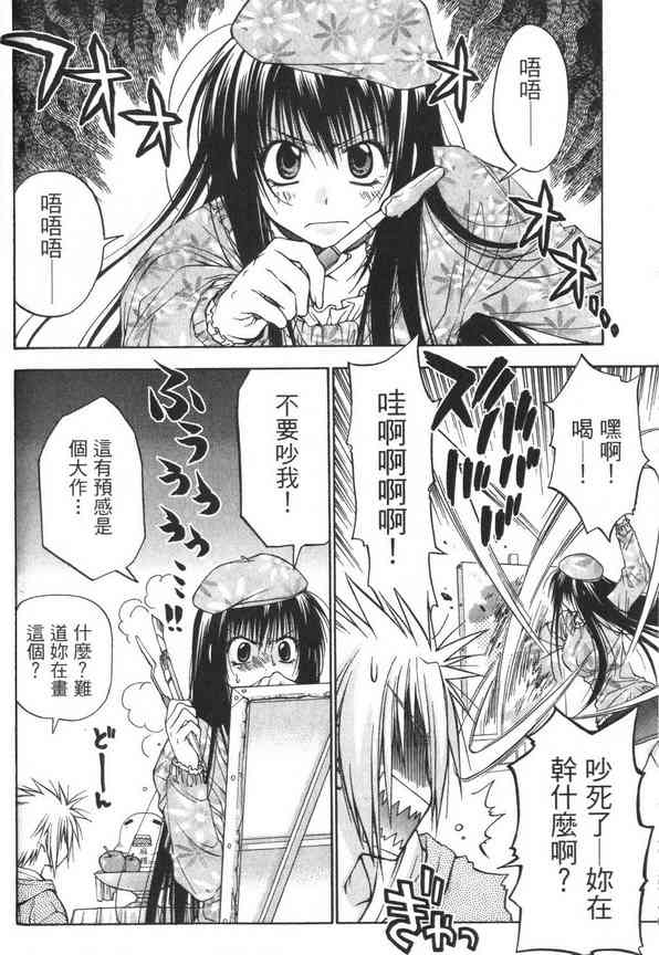 机工魔术士 - vol_07 - 第86张图