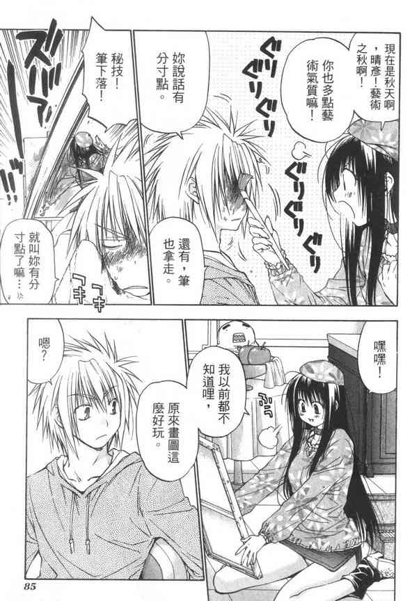 机工魔术士 - vol_07 - 第87张图