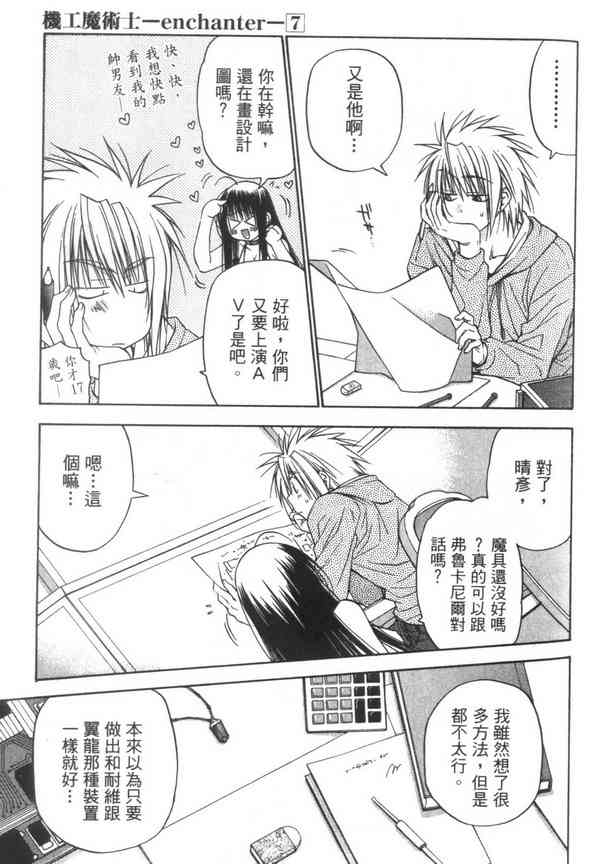 机工魔术士 - vol_07 - 第89张图