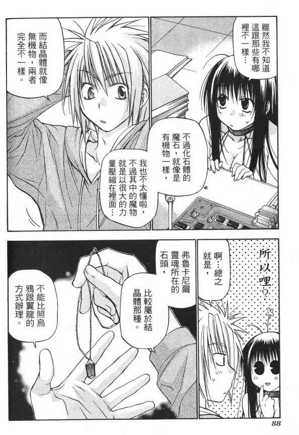 机工魔术士 - vol_07 - 第90张图