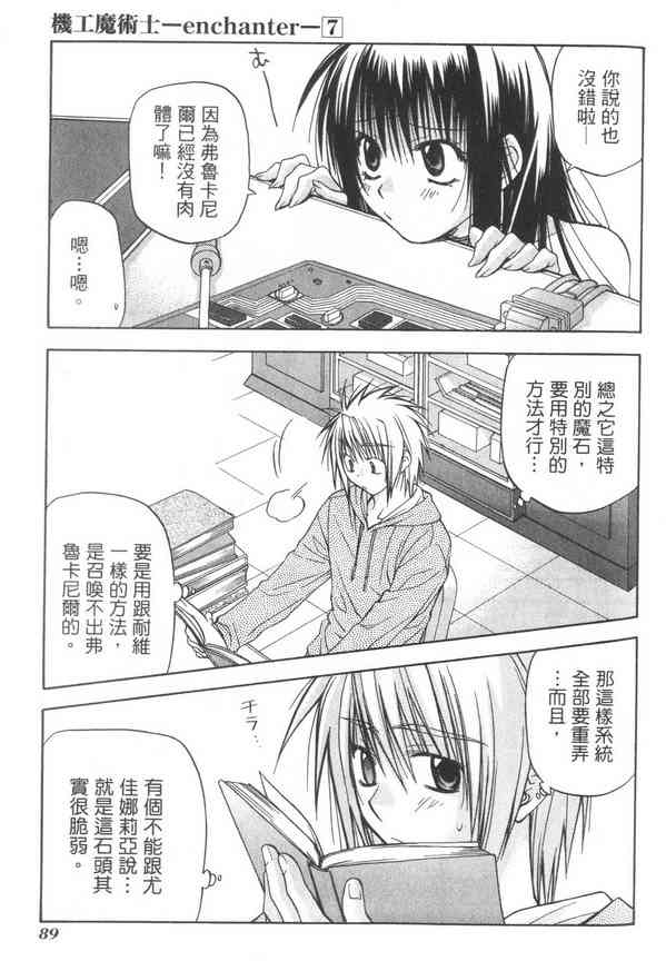 机工魔术士 - vol_07 - 第91张图