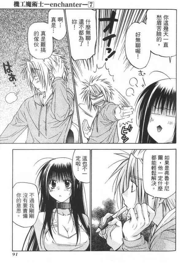 机工魔术士 - vol_07 - 第93张图