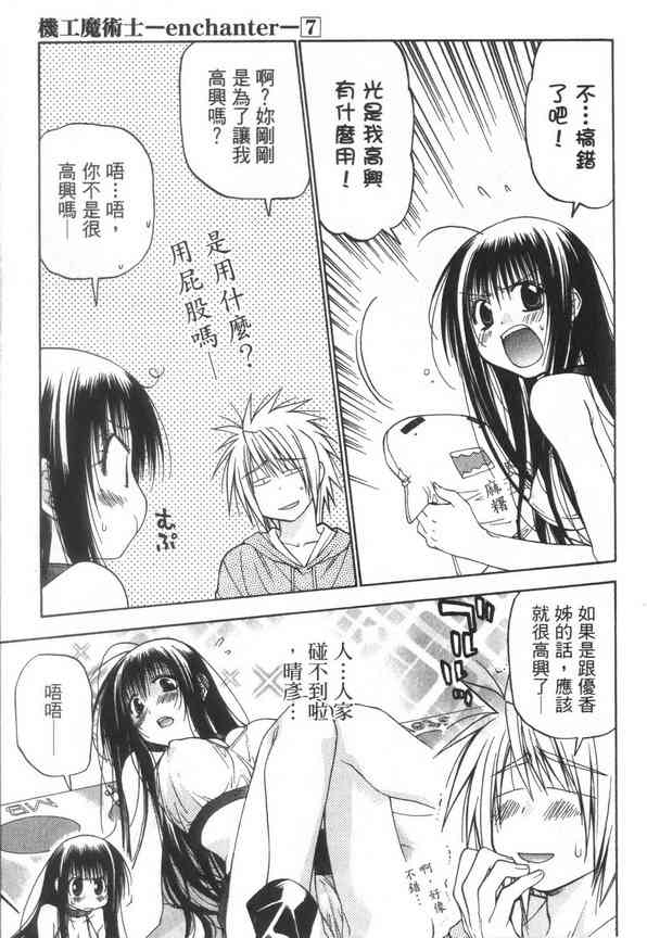 机工魔术士 - vol_07 - 第97张图