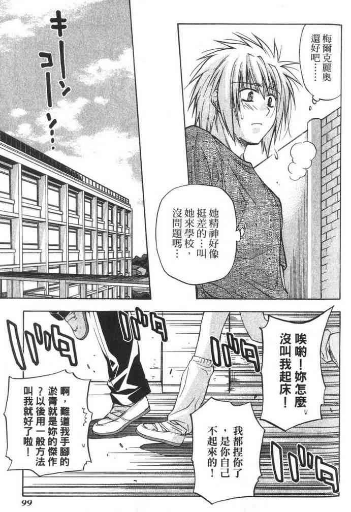 机工魔术士 - vol_08 - 第101张图