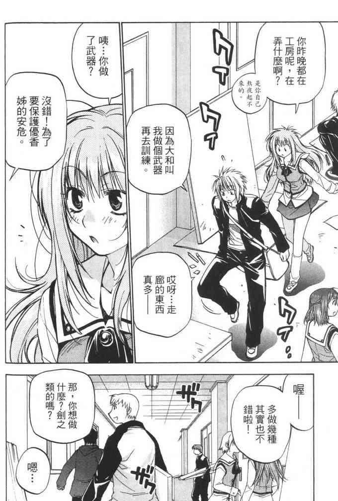 机工魔术士 - vol_08 - 第102张图