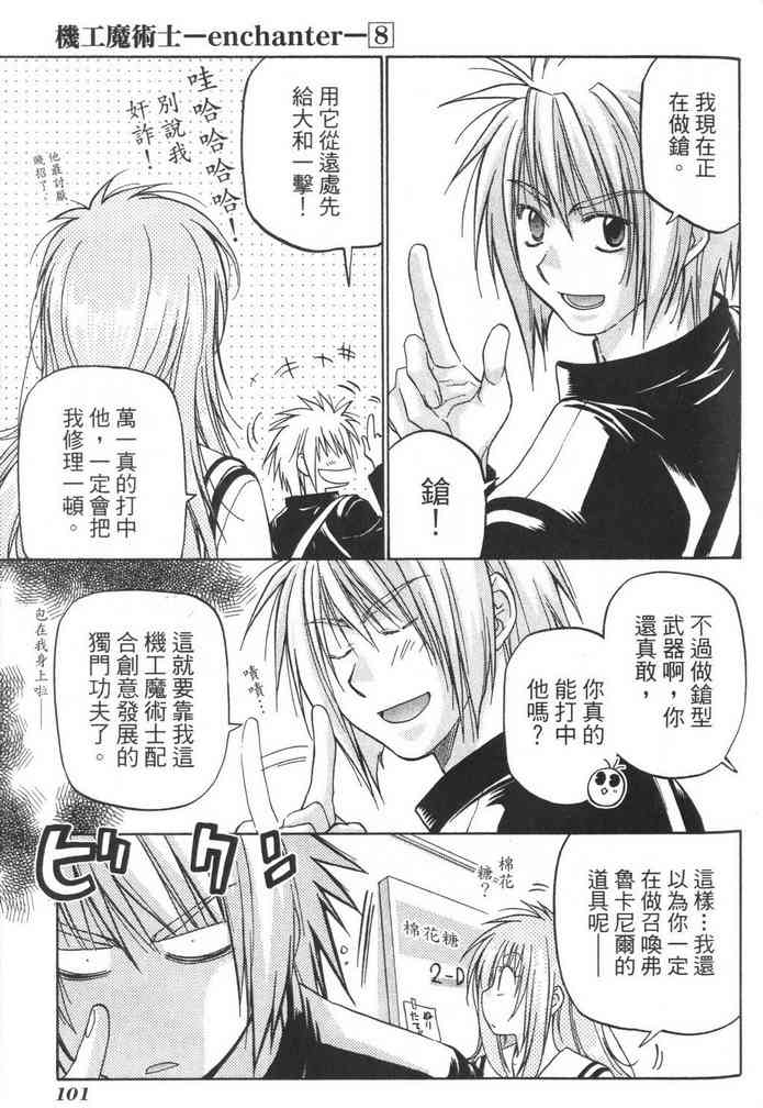 机工魔术士 - vol_08 - 第103张图