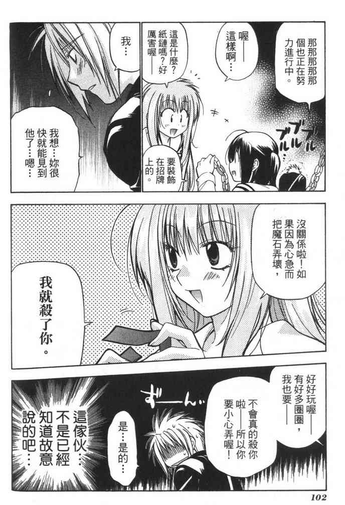 机工魔术士 - vol_08 - 第104张图