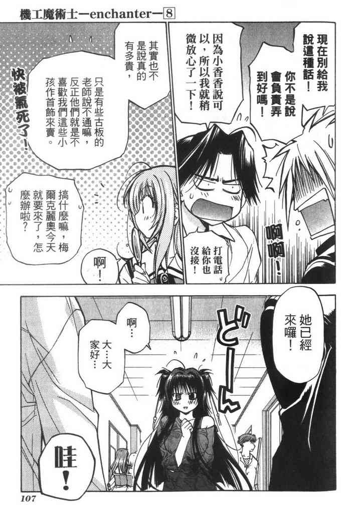 机工魔术士 - vol_08 - 第109张图