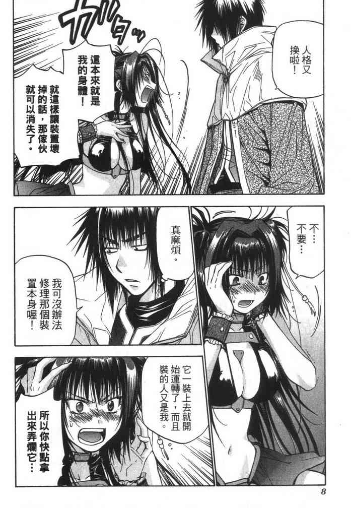 机工魔术士 - vol_08 - 第10张图