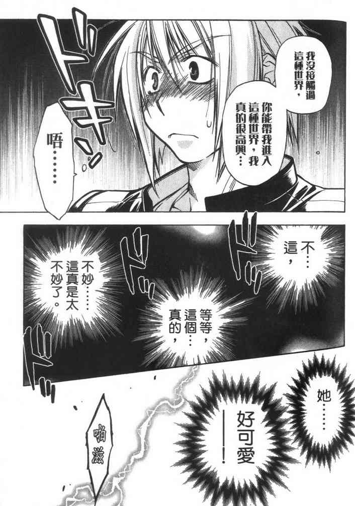 机工魔术士 - vol_08 - 第117张图