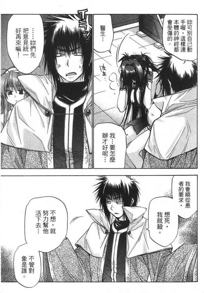 机工魔术士 - vol_08 - 第11张图