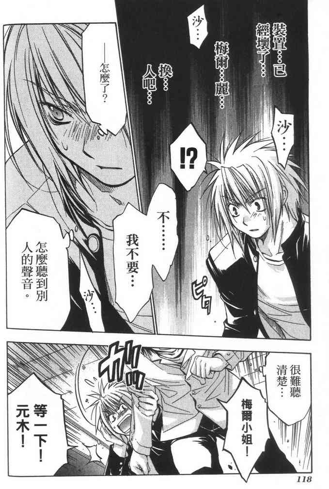 机工魔术士 - vol_08 - 第120张图