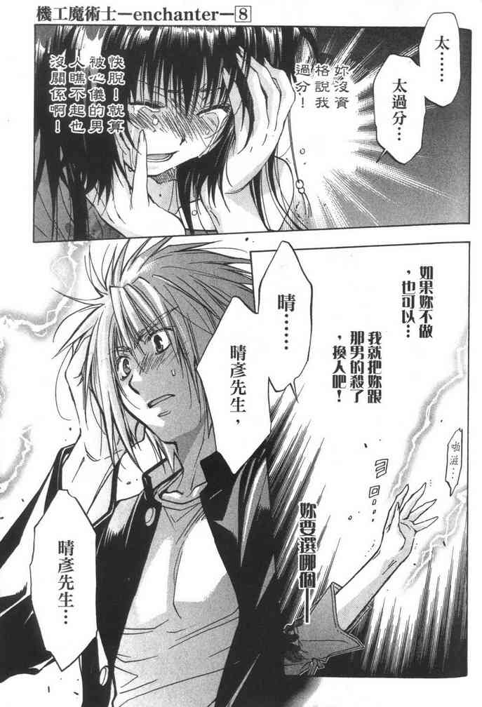 机工魔术士 - vol_08 - 第123张图