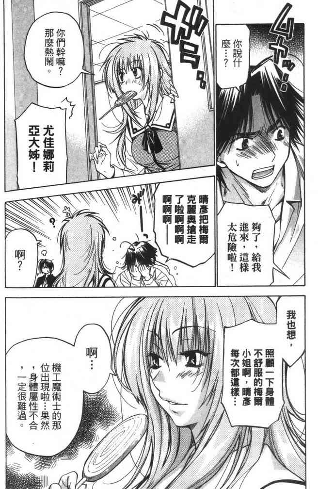 机工魔术士 - vol_08 - 第128张图