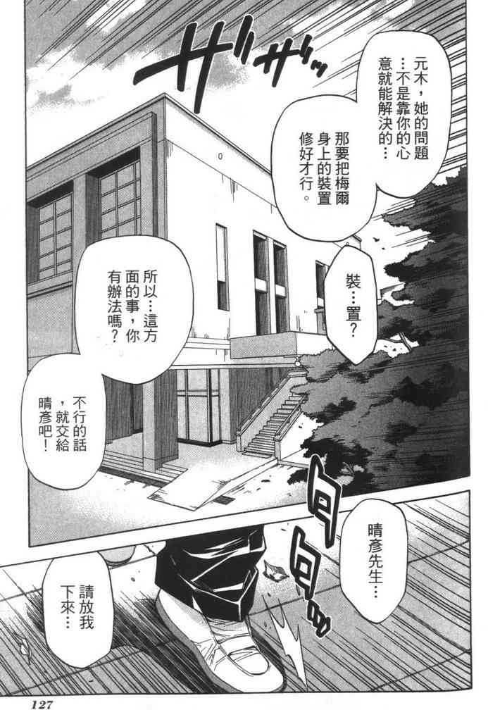 机工魔术士 - vol_08 - 第129张图