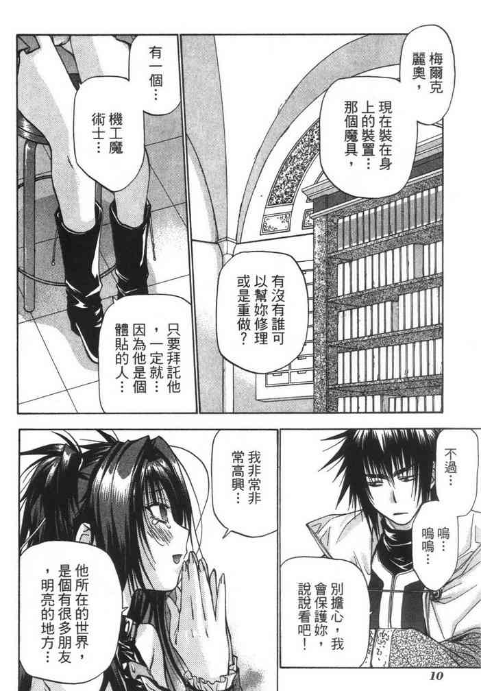 机工魔术士 - vol_08 - 第12张图