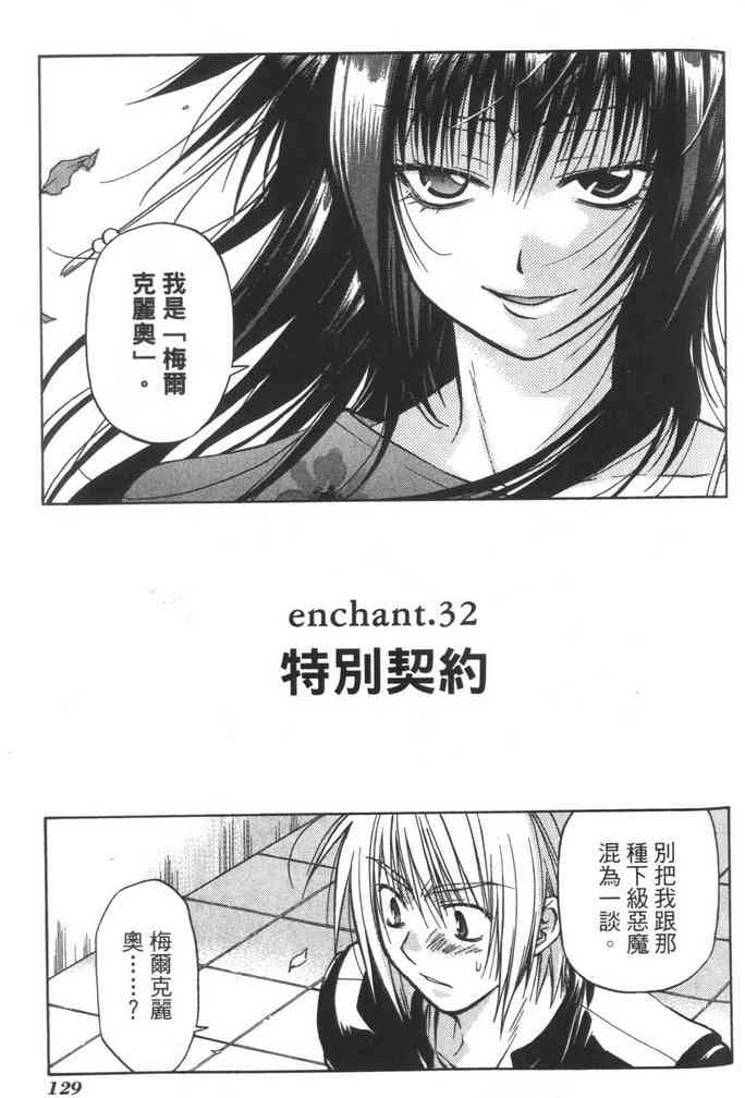 机工魔术士 - vol_08 - 第131张图