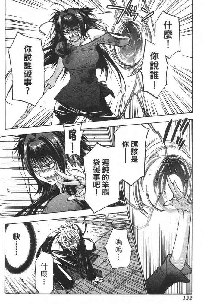 机工魔术士 - vol_08 - 第134张图