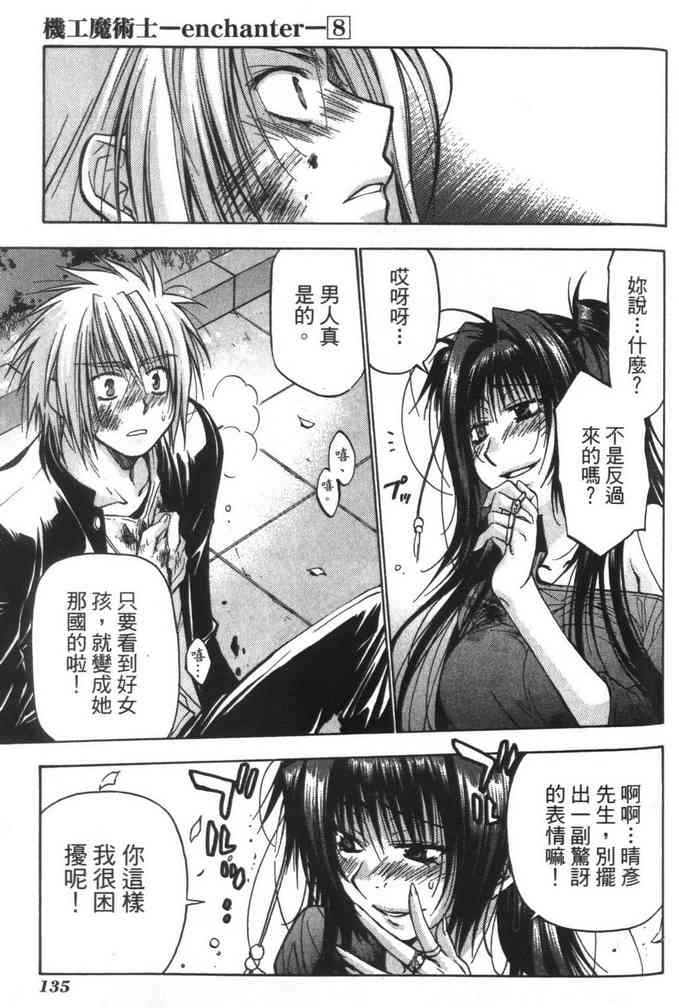 机工魔术士 - vol_08 - 第137张图