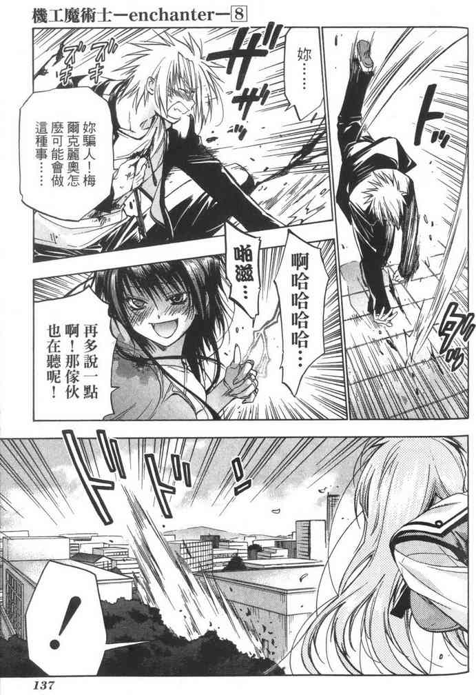 机工魔术士 - vol_08 - 第139张图