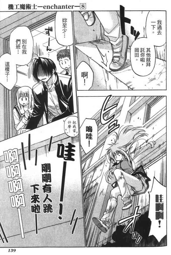 机工魔术士 - vol_08 - 第141张图