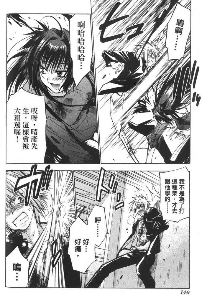 机工魔术士 - vol_08 - 第142张图