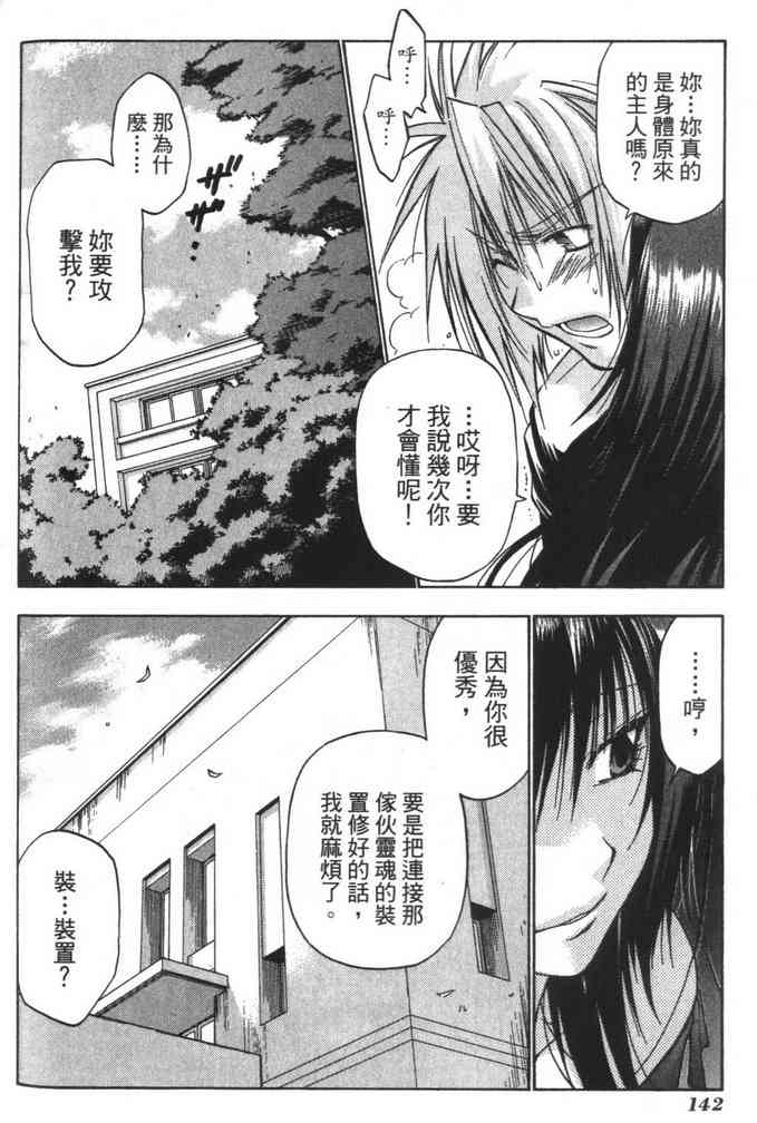 机工魔术士 - vol_08 - 第144张图