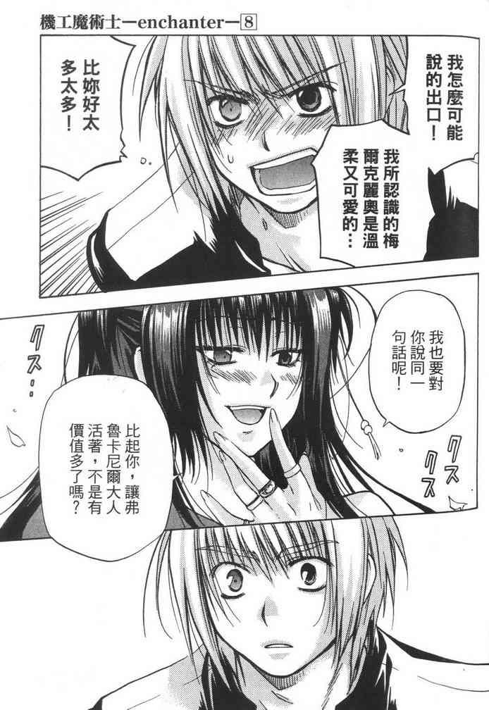 机工魔术士 - vol_08 - 第147张图