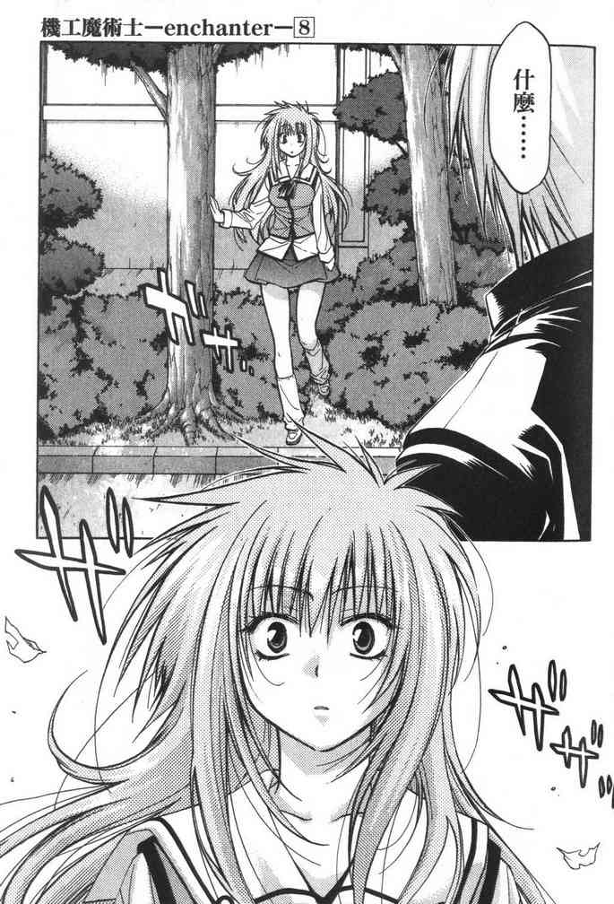 机工魔术士 - vol_08 - 第149张图