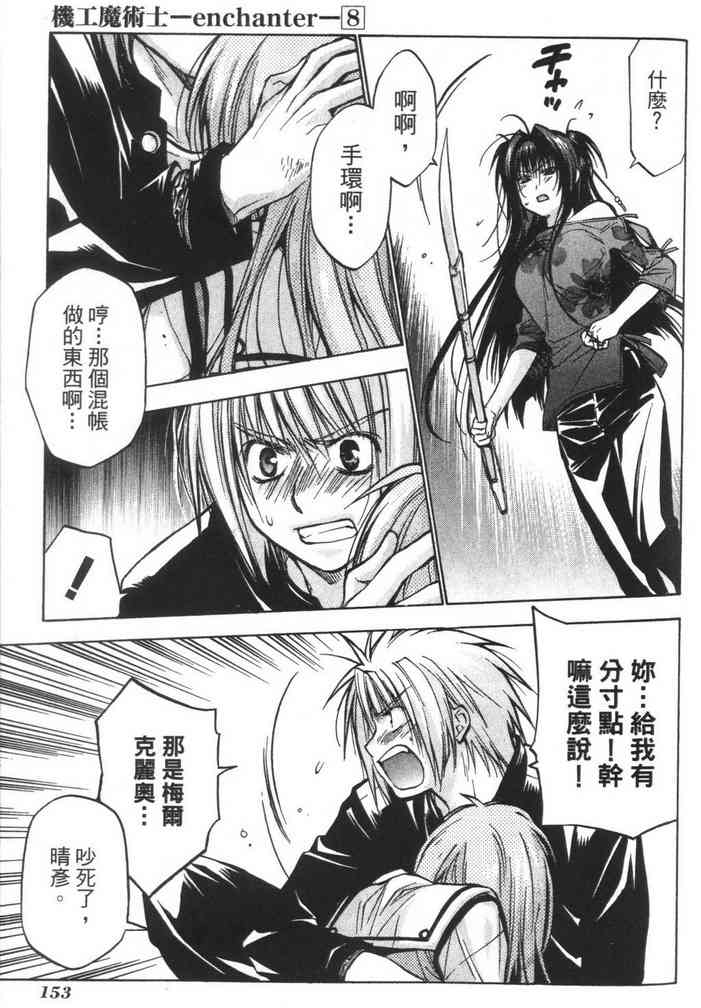 机工魔术士 - vol_08 - 第155张图