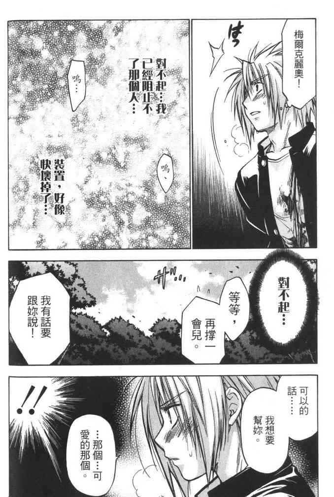 机工魔术士 - vol_08 - 第166张图