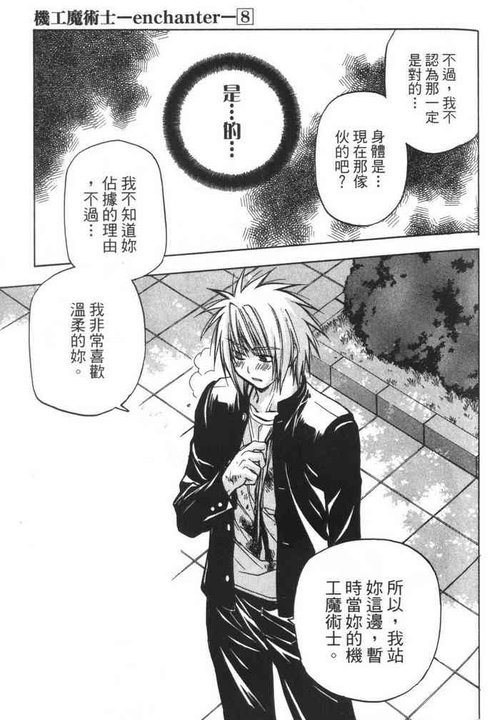 机工魔术士 - vol_08 - 第167张图