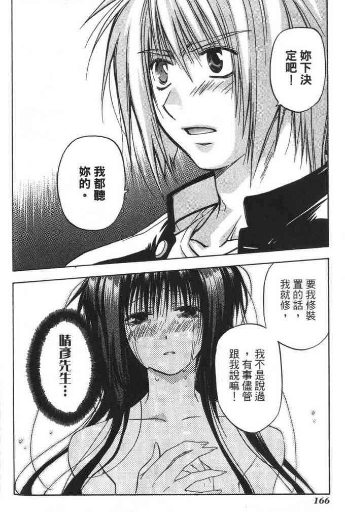 机工魔术士 - vol_08 - 第168张图