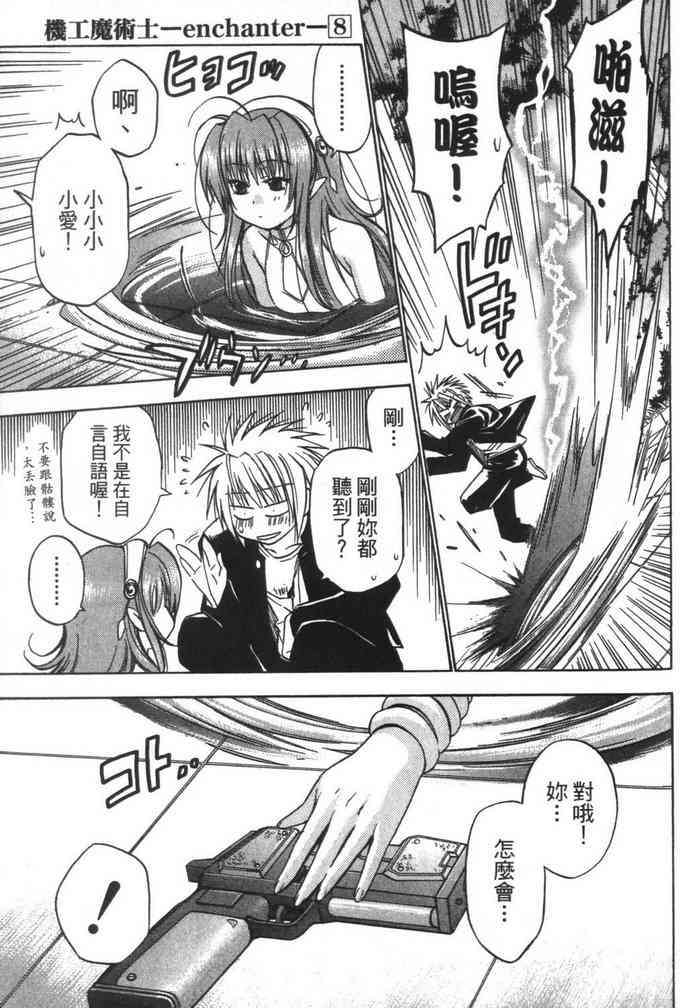 机工魔术士 - vol_08 - 第169张图