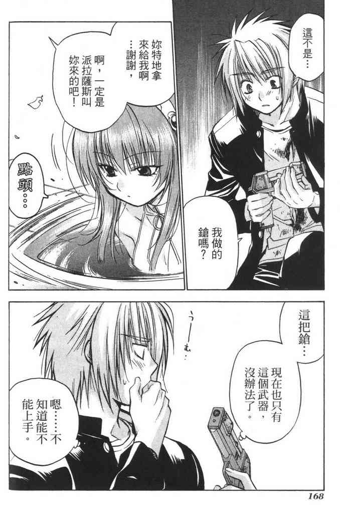 机工魔术士 - vol_08 - 第170张图